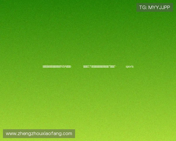 ✅体育直播🏆世界杯直播🏀NBA直播⚽- 北京：27家医院可打呼吸道合胞病毒“预防针”- sports